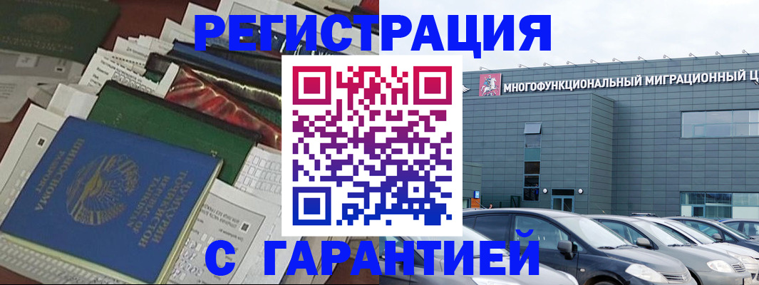 временная регистрация гарантия в Богородицке