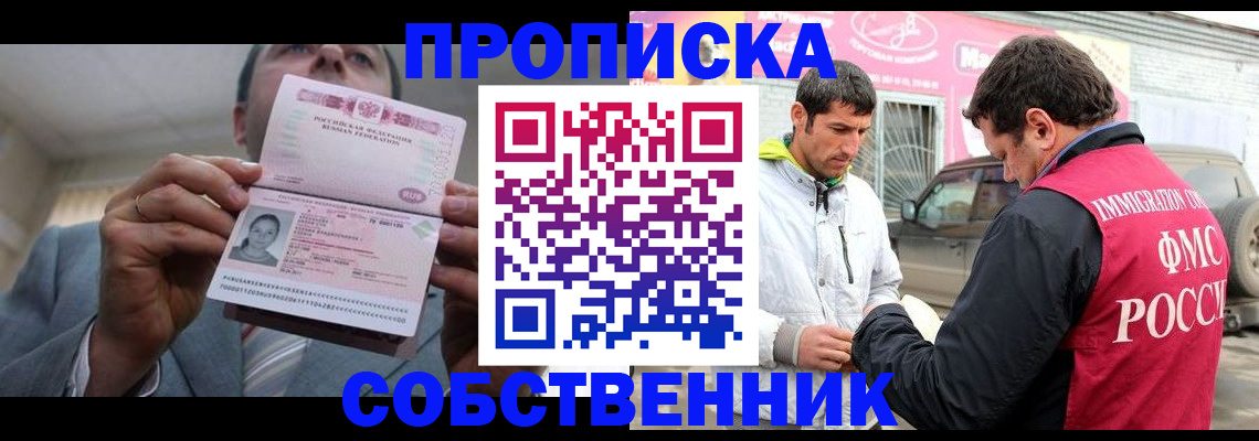 прописка штамп в Богородицке