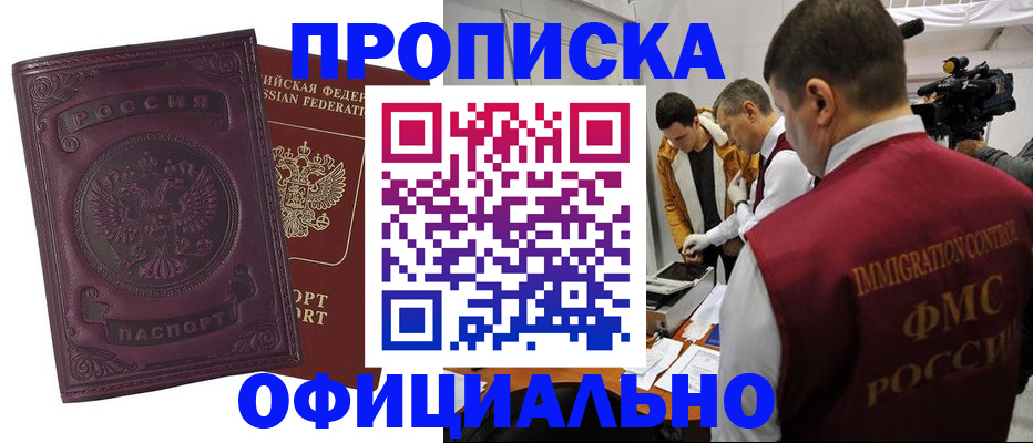временная регистрация недорого в Богородицке