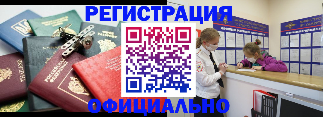 прописка в Богородицке