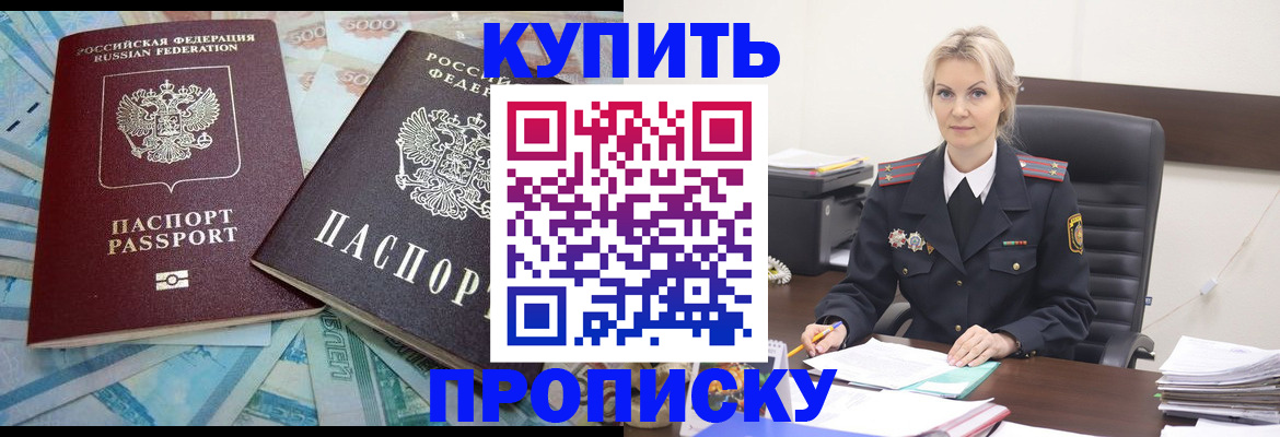прописка паспорт в Богородицке