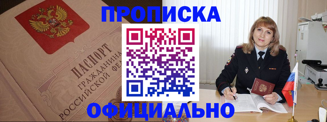 прописка в квартире в Богородицке